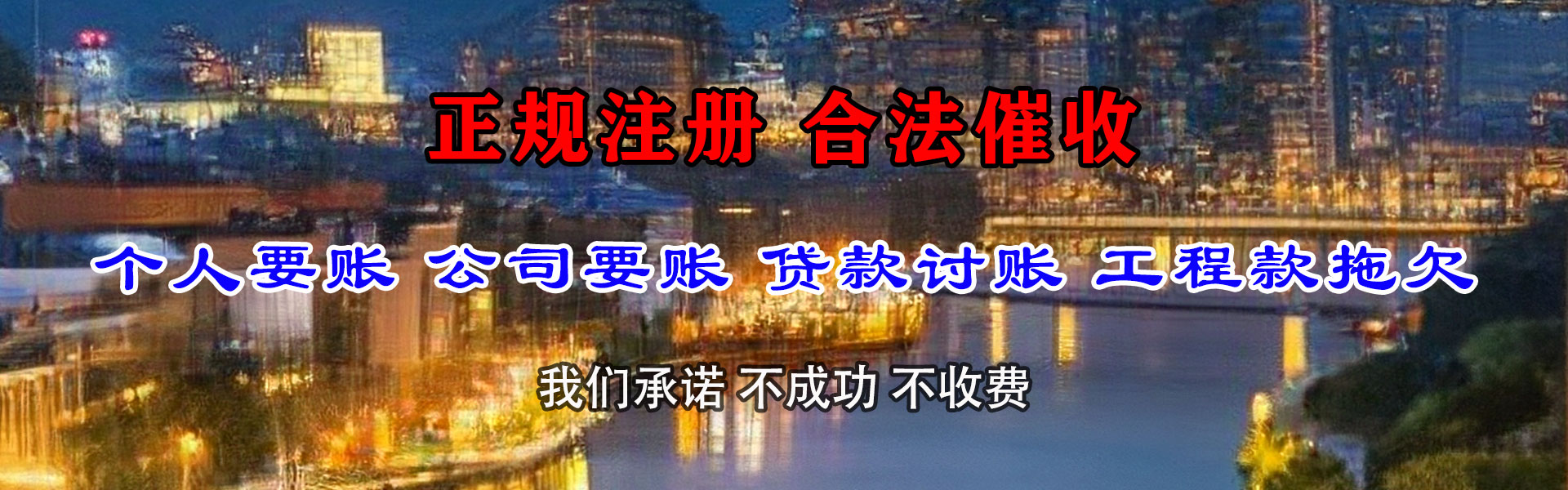 石渠追账公司